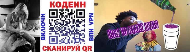 где купить наркоту  МЕГА маркетплейс  Кодеиновый сироп Lean Purple Drank  Арамиль 